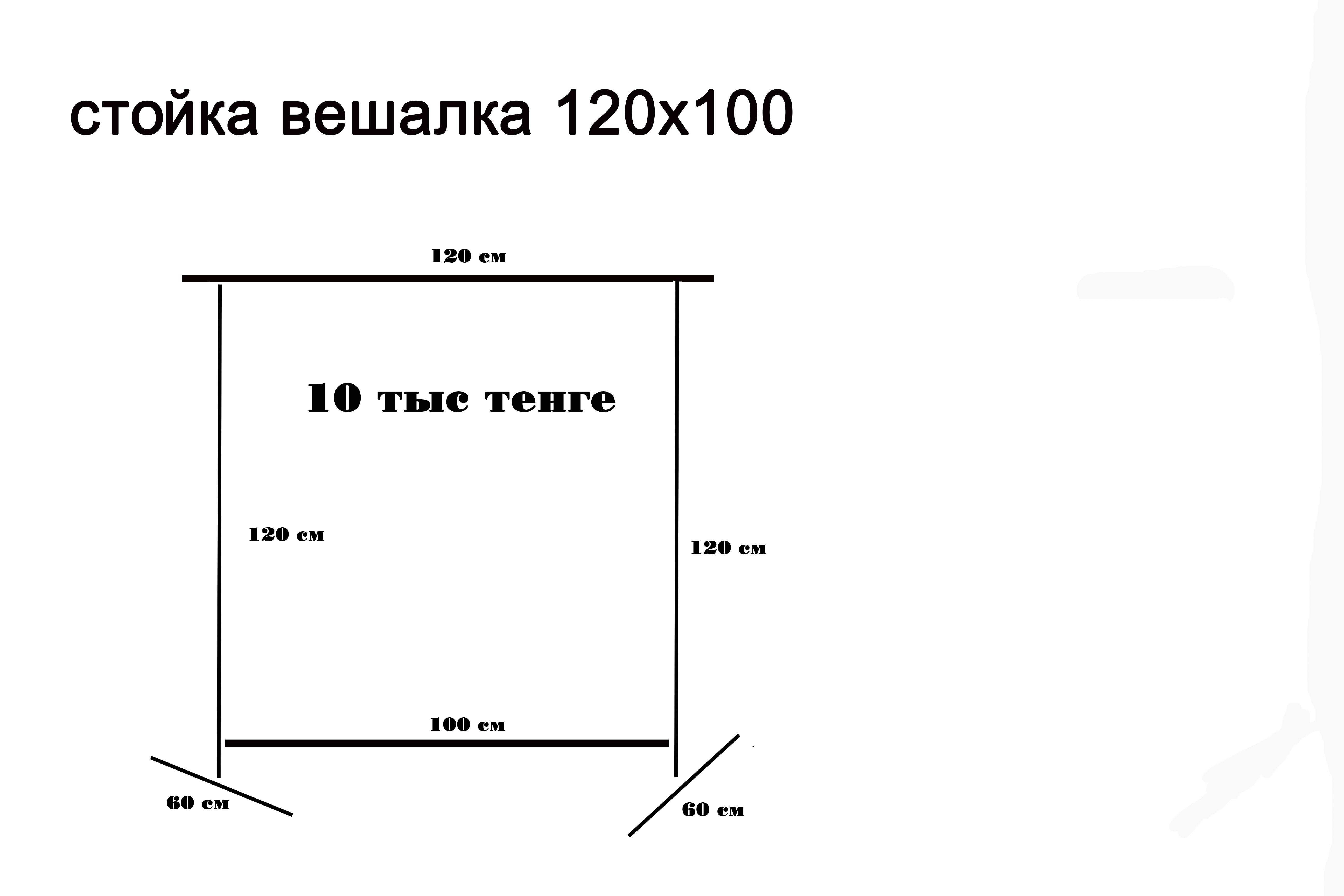 Вешалка стойка для одежды
