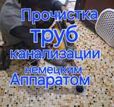 Услуги сантехника чистка прочистка труб канализации Атырау