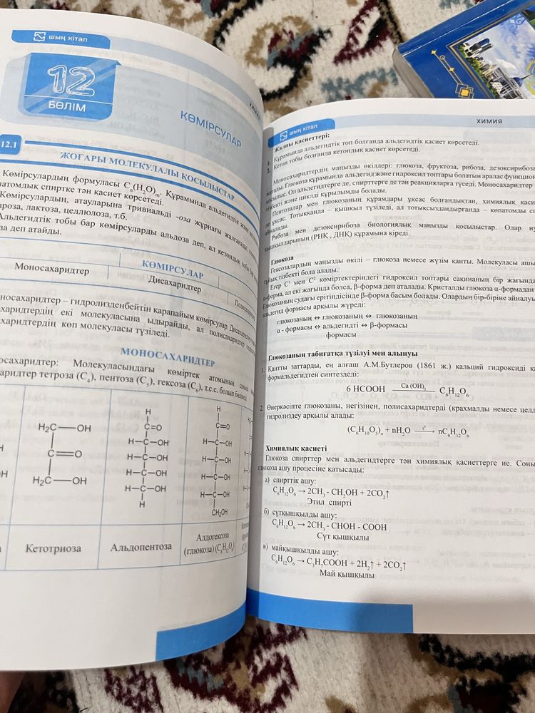 Химия ұбт дайындық кітап