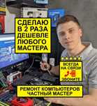 Установка Windows, Mac OS, Чистка от пыли, Ремонт пк, ноутбуков.