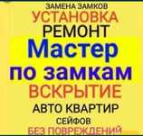 Мастер по замкам;Вскрытие замка;авто;квартир;дверь;замок;Медвежатник