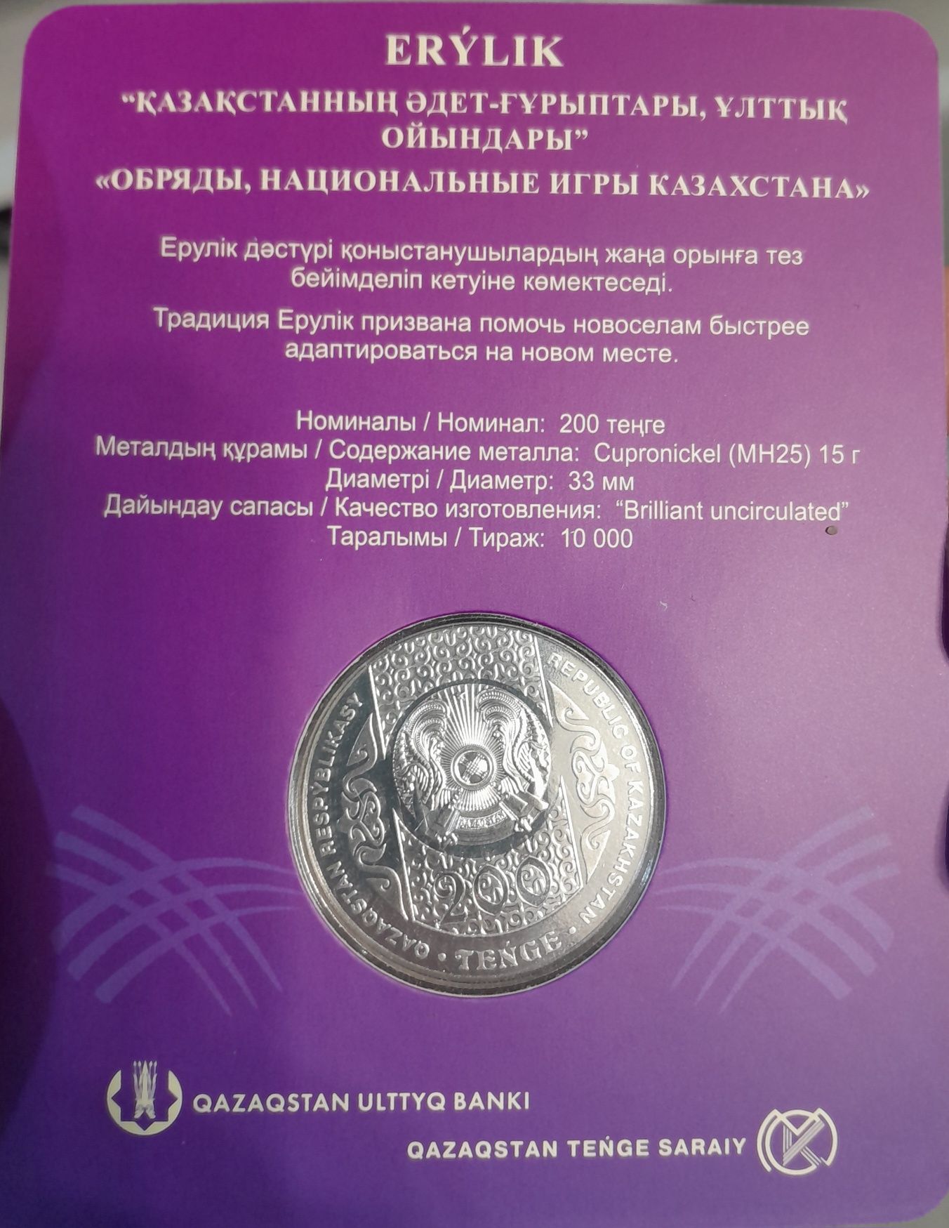 200 тенге - Ерулiк
