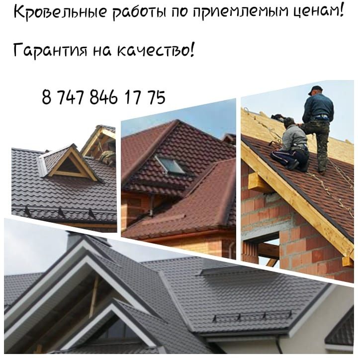 Крыша. Кровля Крыши и Монтаж крыши,  Сваршик, Навес..Демонтаж крыши