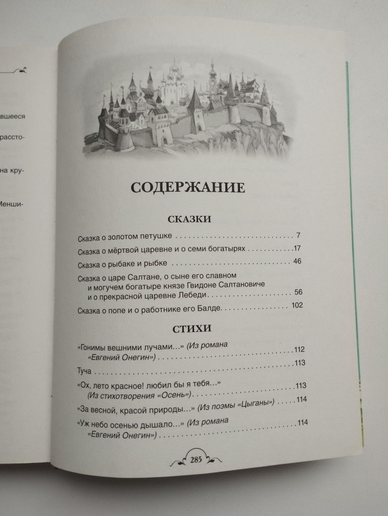 Сборник "Весь Пушкин для детей"