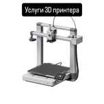 Услуги 3Д принтера.Услуги 3Д печати из пластика