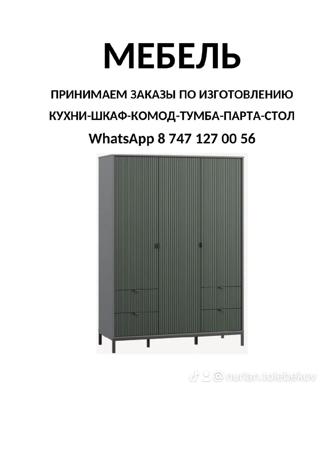 Кухонный гарнитур, Шкафы, Комод