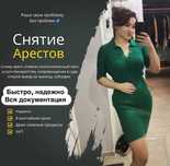 Кредитный юрист / снятие ареста / графики / штрафы  / банкротство