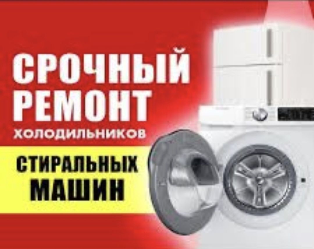 Ремонт стиральных и посудомоечных машин