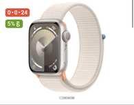 Apple Watch 9 41mm