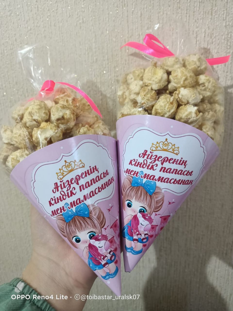 Кулёк с пакетиком