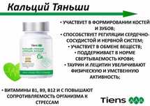 Кальций тяньши мозговой с доставкой