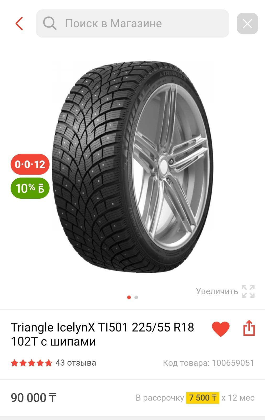 Резина, шины 225/55/18 triangle IcelynX TI501