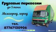 Грузоперевозки до 5 тонн мерседес