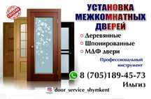 Профессиональная установка дверей.