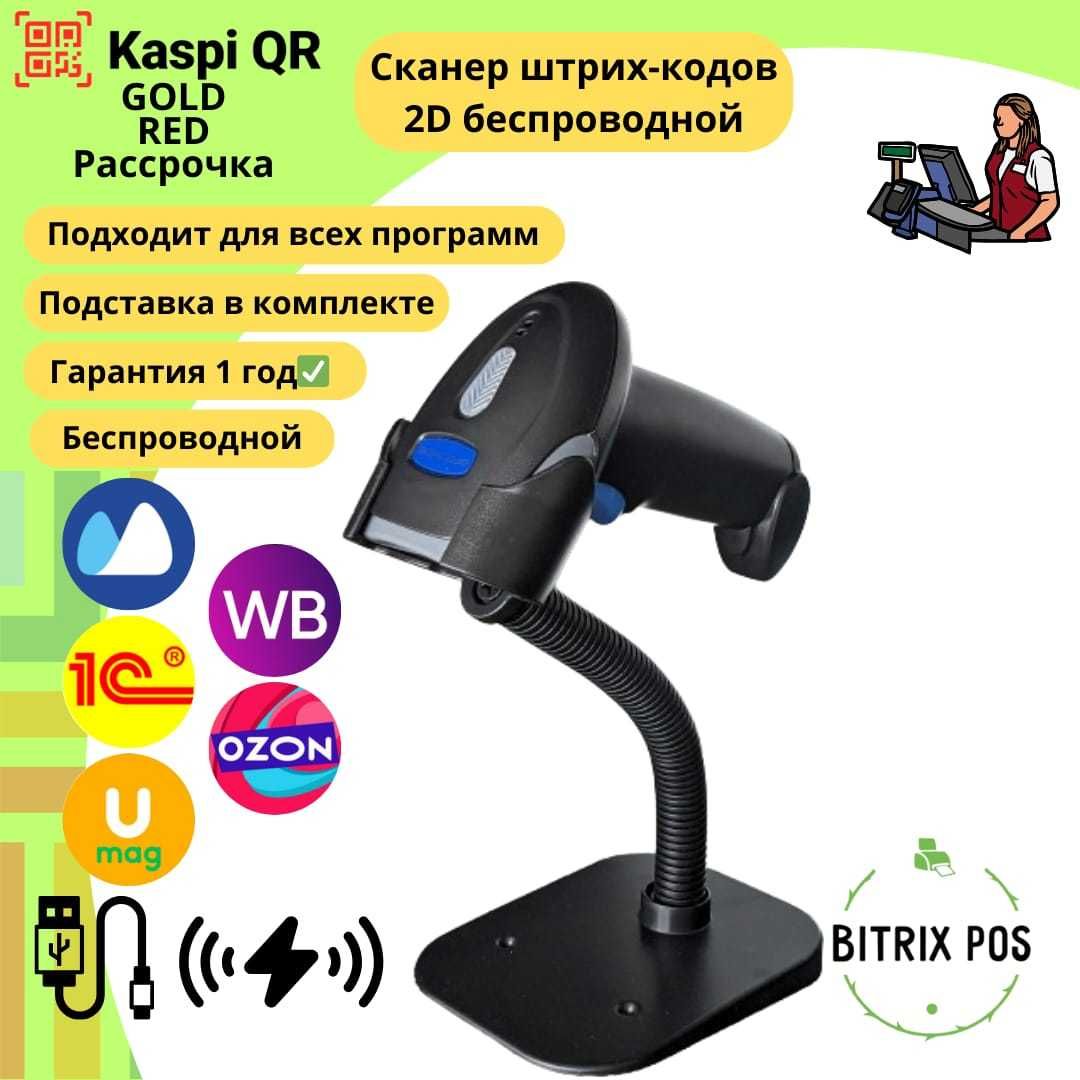 Сканер штрих-кодов проводной/беспроводной для кассы ПВЗ в г. Кызылорда
