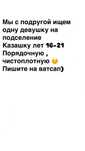 Ищем на подселение девушку казашку