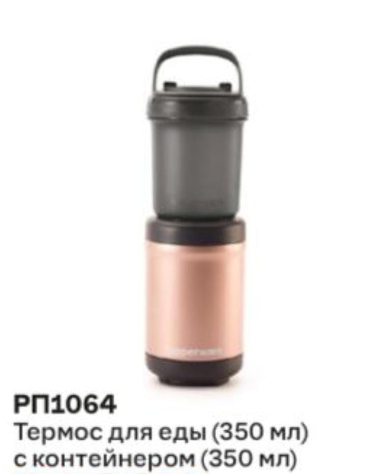 Новый термос Tupperware 20000