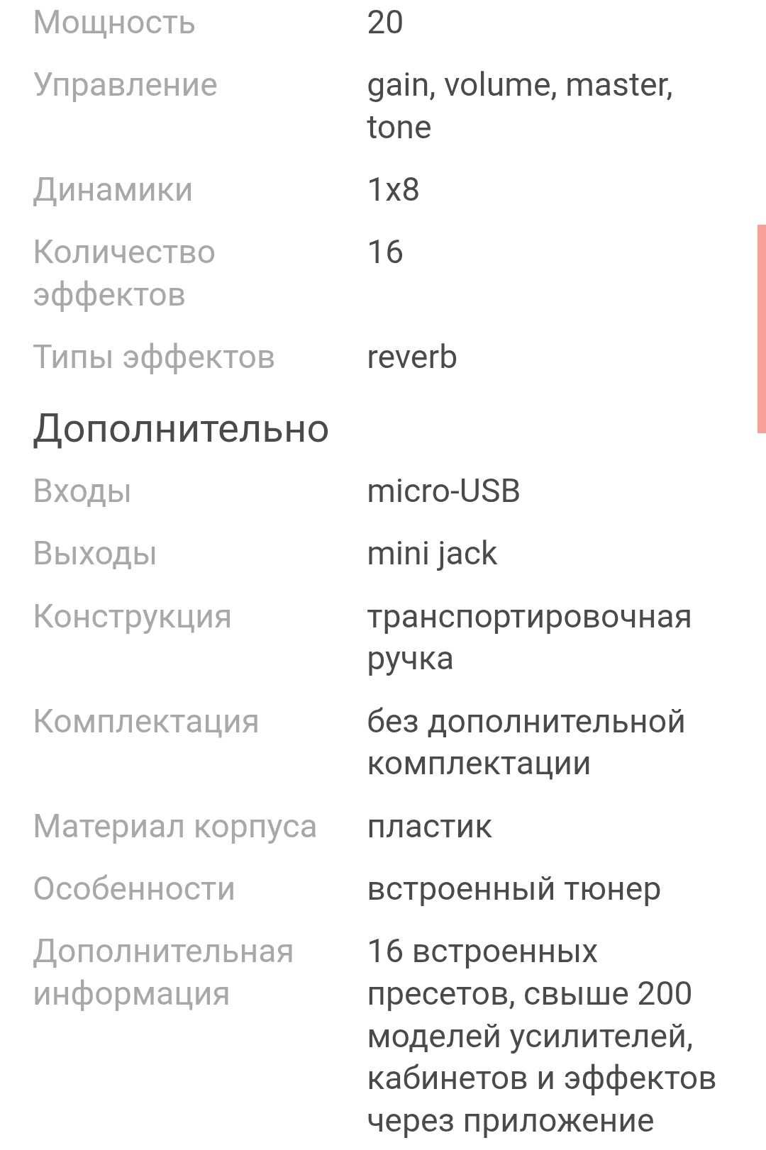Продам комбо усилитель LINE 6 Spider V 20 Black