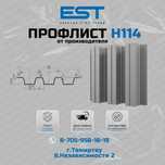 Новинка - профлист/профнастил Н-114 в Темиртау; кровля,фасад,забор