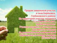 Продам земельный участок