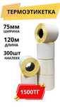 Термоэтикетка 58х40 / 75х120 / Kaspi WB Ozon/ Термопринтер с блютузом