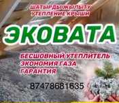 Эковата утепления крыши домов