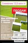 Участок земельный