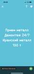 Прием металл Дорого