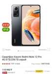 Note 12pro 108MP, Nfc, 256 Gb