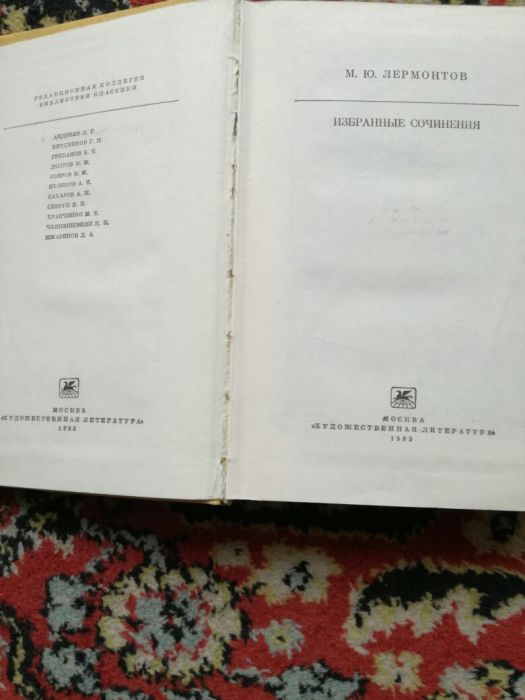 Продам избранные сочинения М.Ю. Лермонтова.
