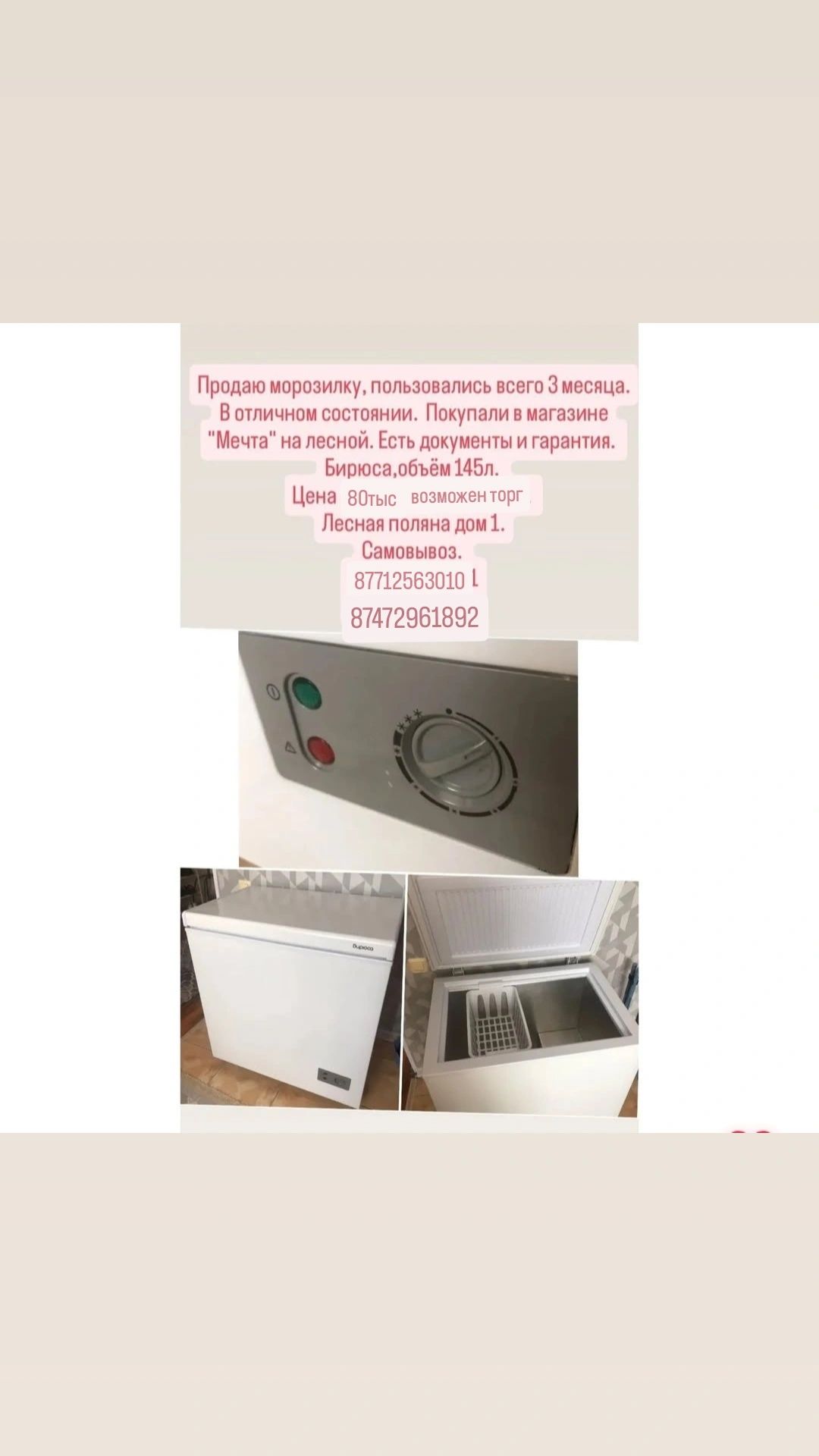 Продаю морозильник