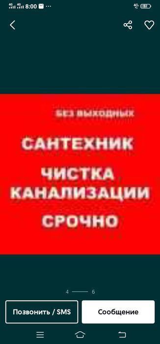 Прочистка канализации