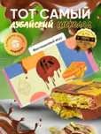 Дубайский шоколад FIX