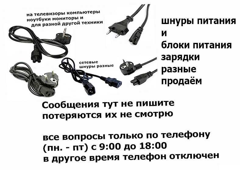 Блок питания, шнур монитора