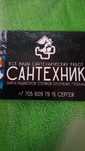 Все виды сантехнических работ