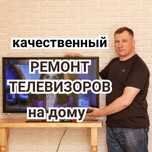 Ремонт телевизоров на дому Алматы