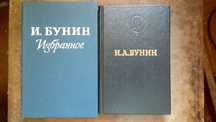 Бунин