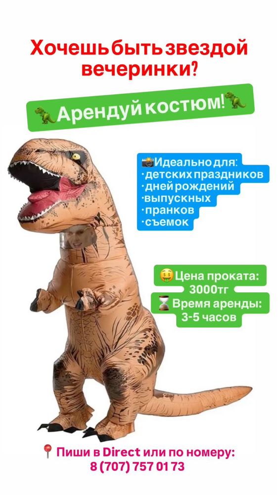 Аренда либо продажа костюмов