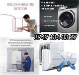 Ремонт Стиральных машин газовых колонок