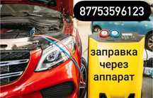 Заправка автокондиционеров