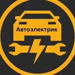Автоэлектрик на выезд 24/7.Компьютерная диагностика авто.Круглосуточно