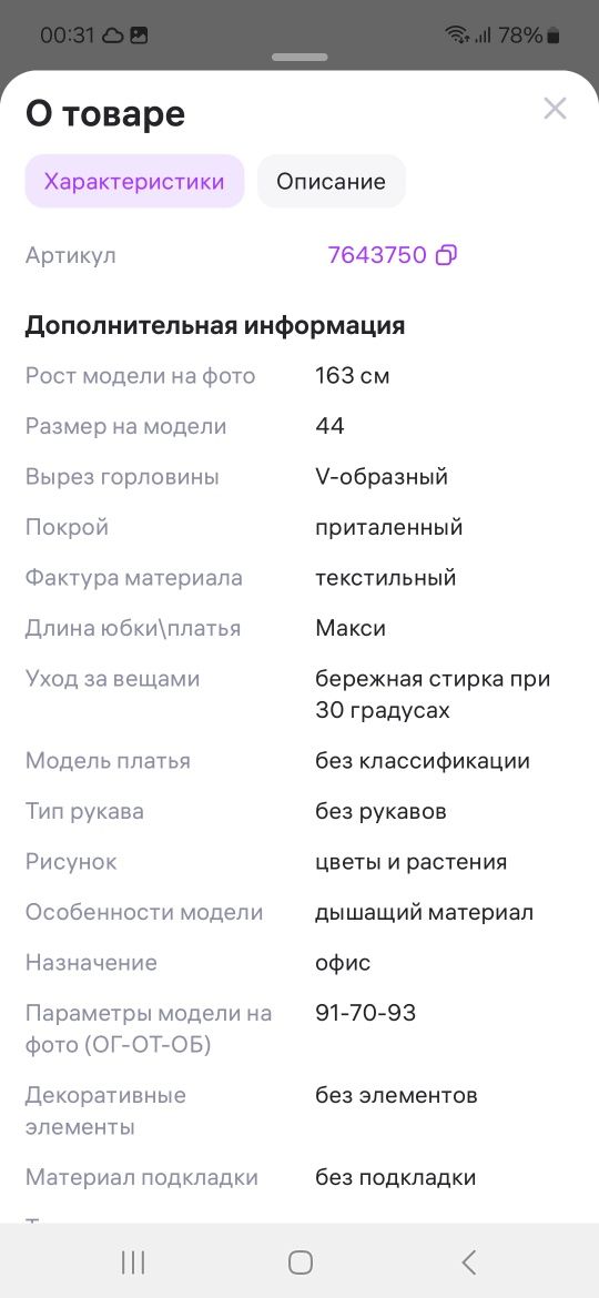 Продам длинное летнее платье