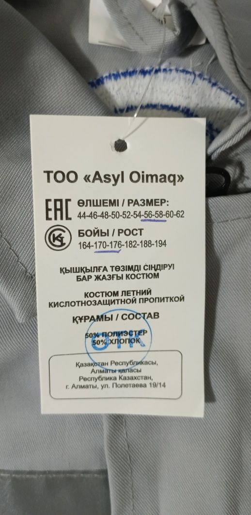 Спецодежда для     работы новый