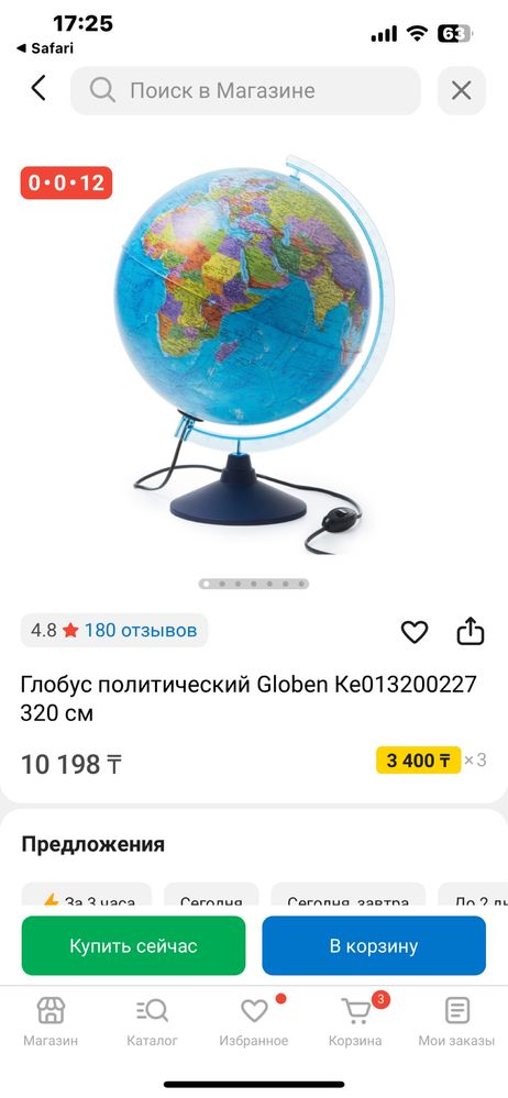 Глобус с подсветкой