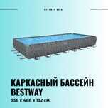 РАСПРОДАЖА! Original Большые Каркасные бассейны Bestway и Intex