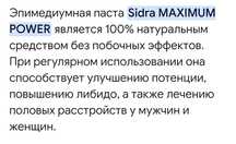 Эпидемиумная паста