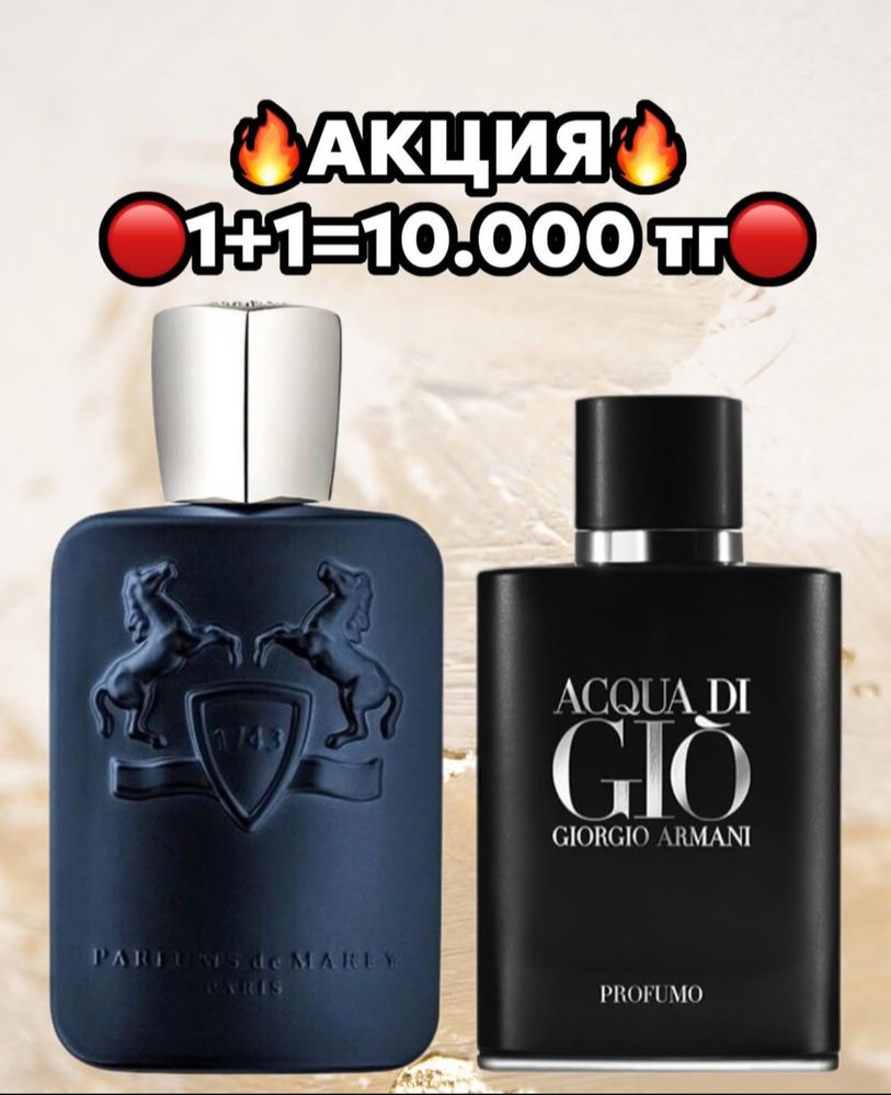 Парфюм 1+1 Доставка бесплатно