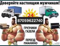 Услуги грузчиков и газель