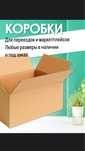 Коробки в Кокшетау/картонные коробки в кокшетау/коробки для перезда