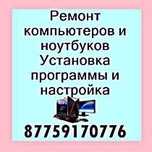 ремонт компьютеров и ноутбук, айтишник программист